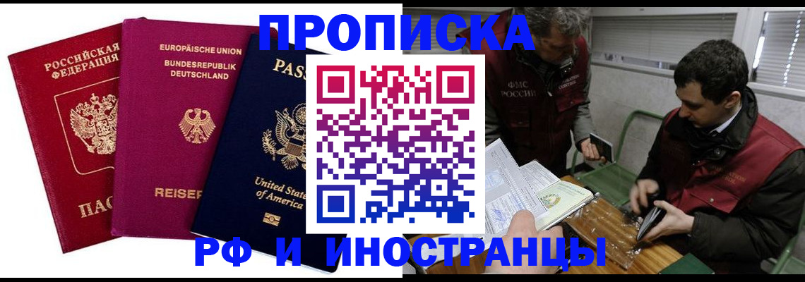 прописка в квартире в Ставрополе