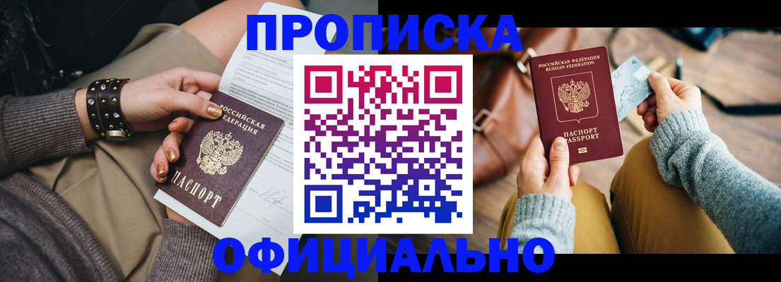 прописка поиск в Ставрополе