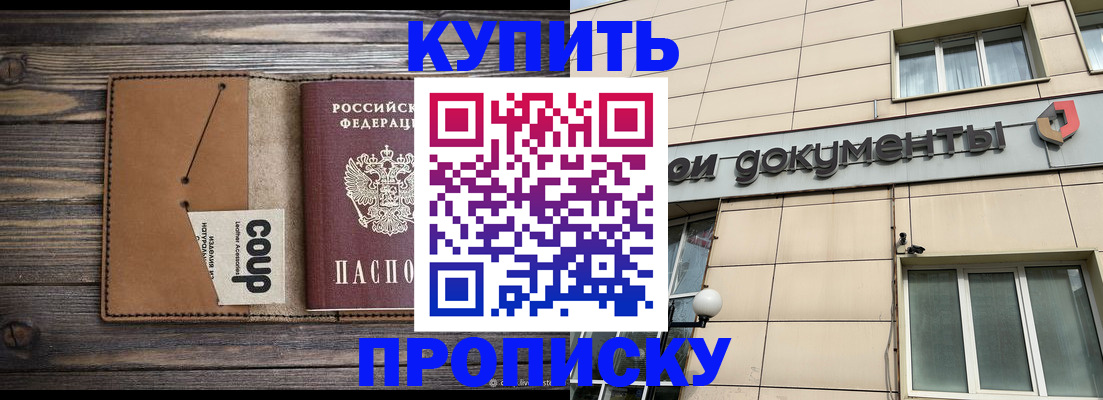 прописка для работы в Ставрополе